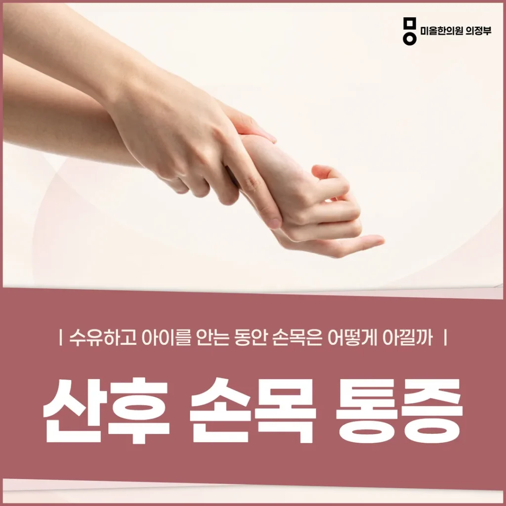 산후 손목 통증, 수유하고 아이를 안는 동안 손목은 어떻게 아낄까